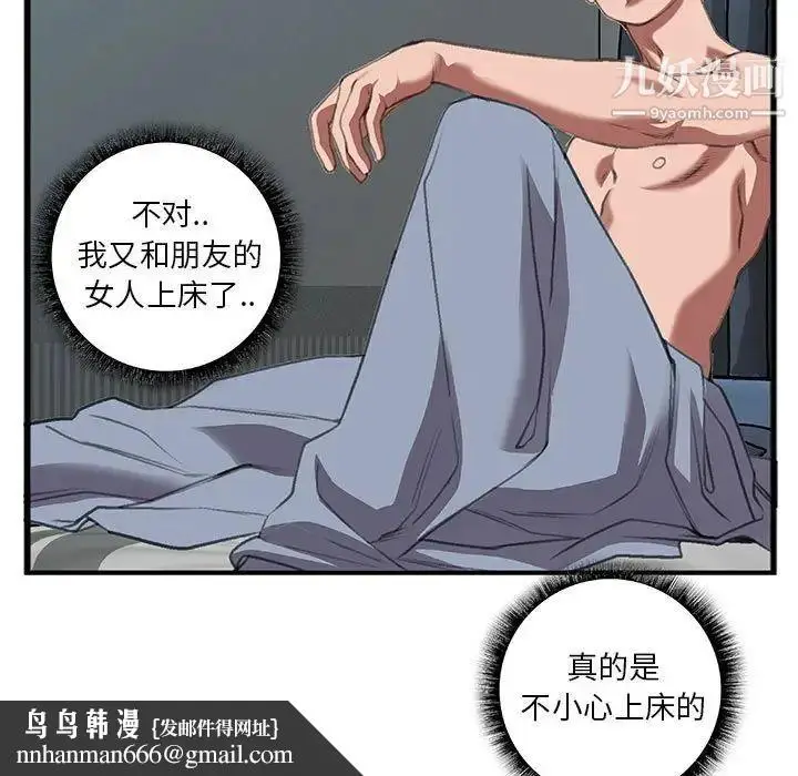 漫画《特殊关系》第13话第43张图