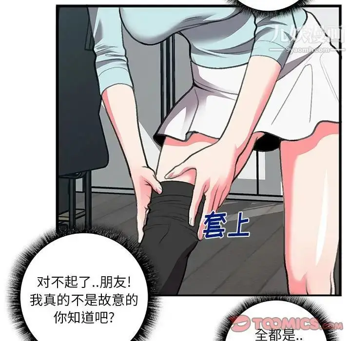 漫画《特殊关系》第13话第44张图