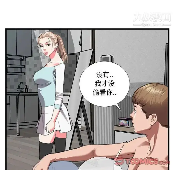 漫画《特殊关系》第13话第50张图