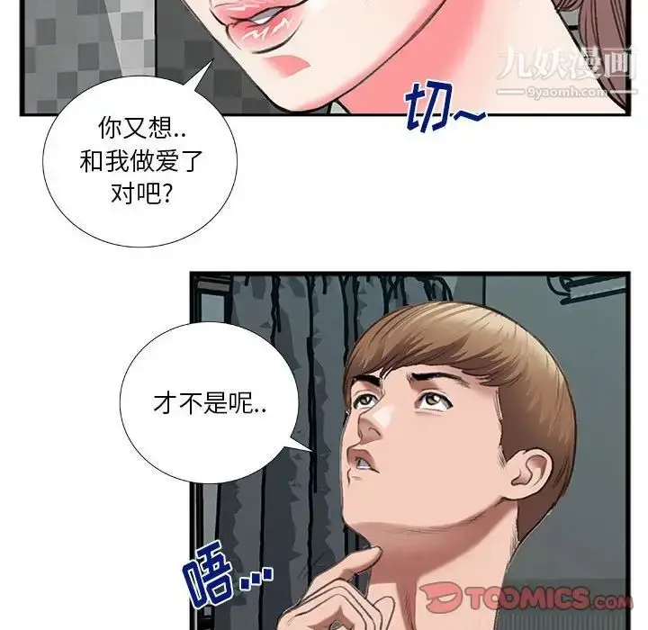 漫画《特殊关系》第13话第52张图