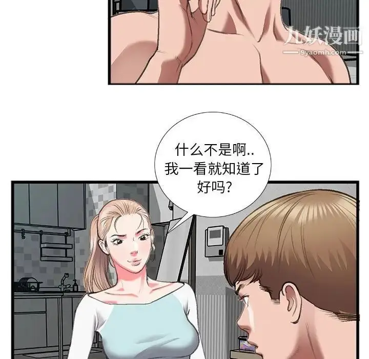 漫画《特殊关系》第13话第53张图