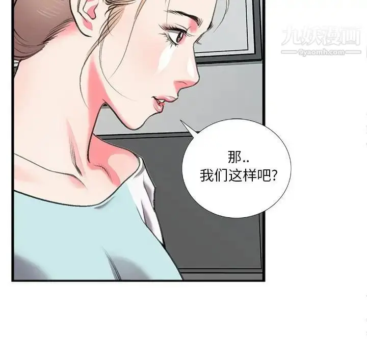 漫画《特殊关系》第13话第55张图