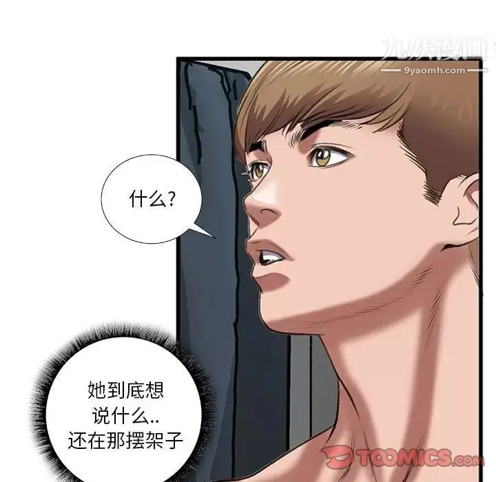 漫画《特殊关系》第13话第56张图