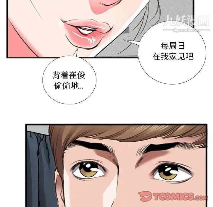 漫画《特殊关系》第13话第58张图