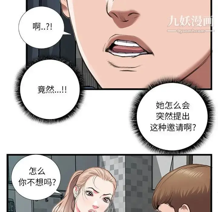 漫画《特殊关系》第13话第59张图