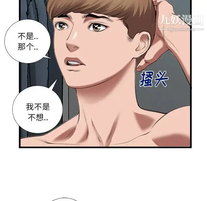 漫画《特殊关系》第13话第61张图