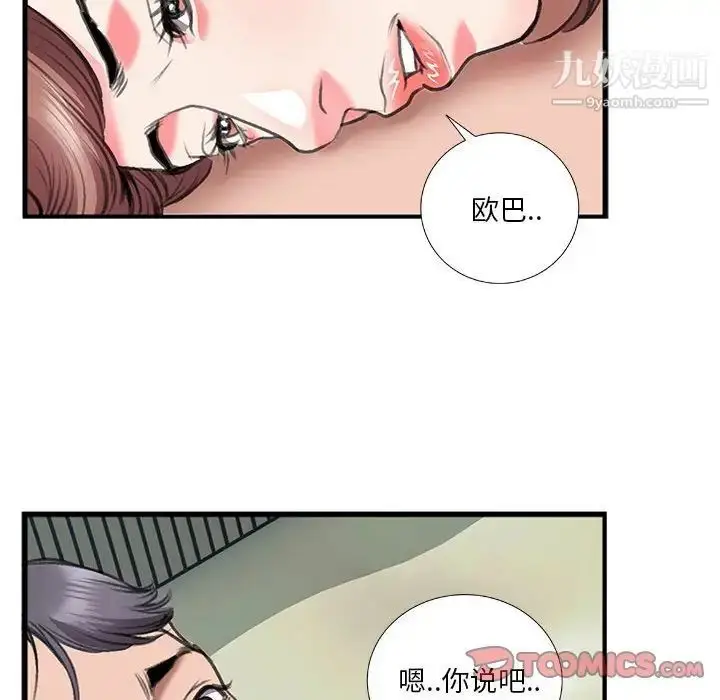 漫画《特殊关系》第13话第76张图