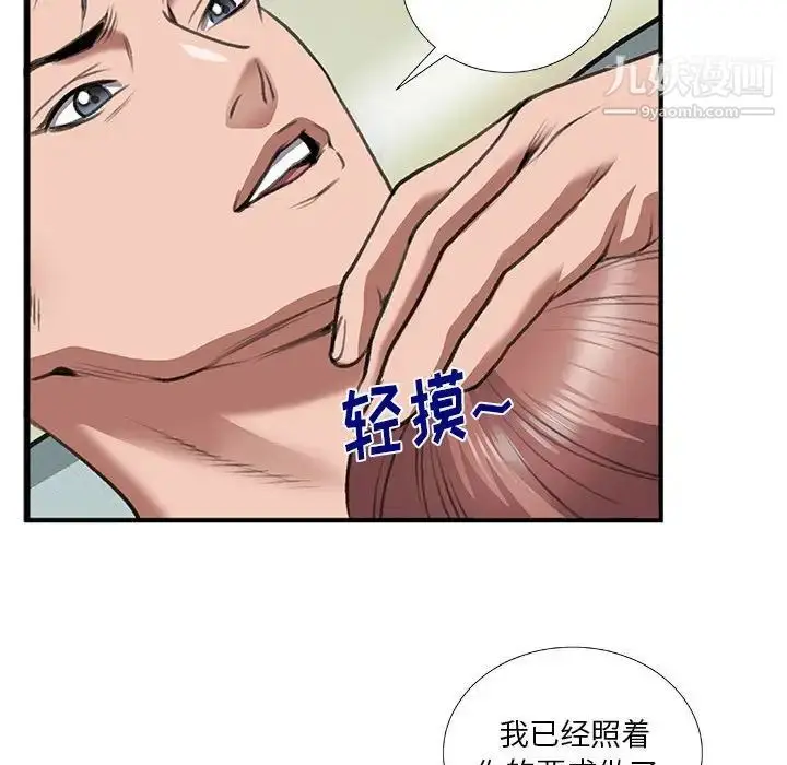 漫画《特殊关系》第13话第77张图