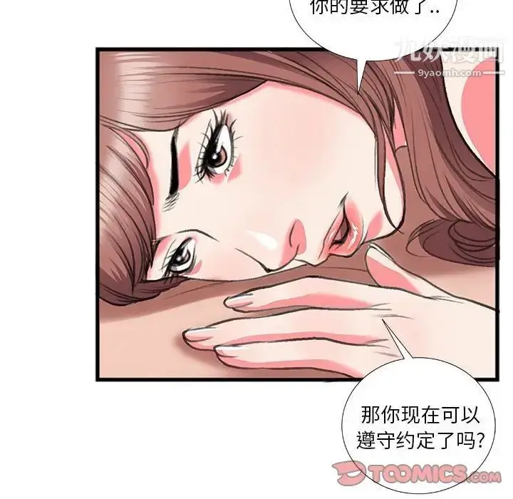 漫画《特殊关系》第13话第78张图