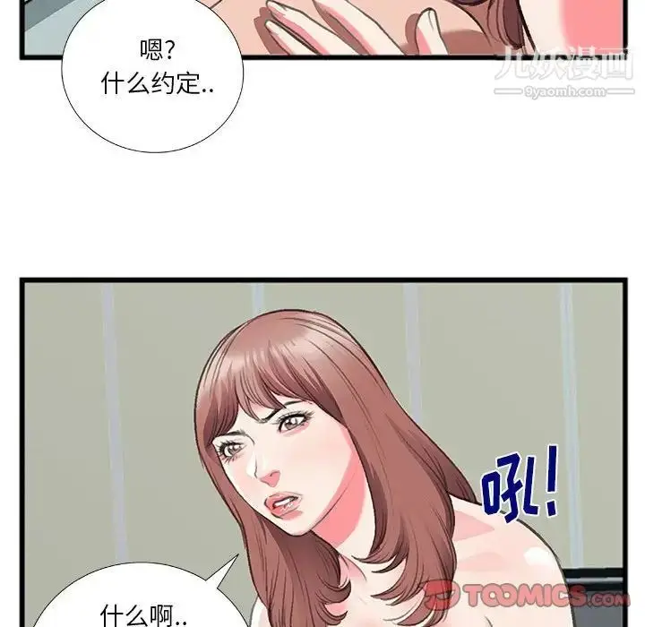 漫画《特殊关系》第13话第80张图