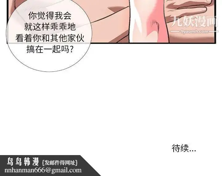 漫画《特殊关系》第13话第83张图