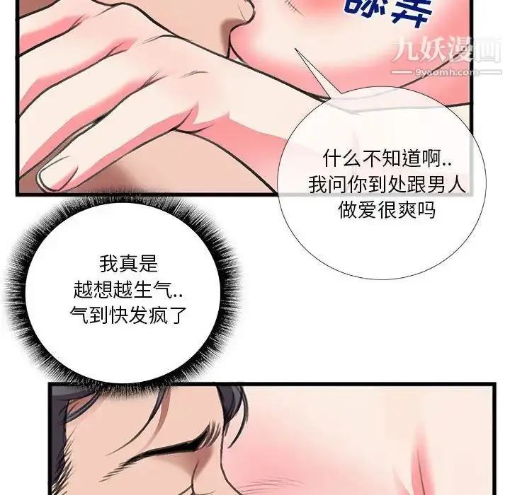 漫画《特殊关系》第13话第9张图