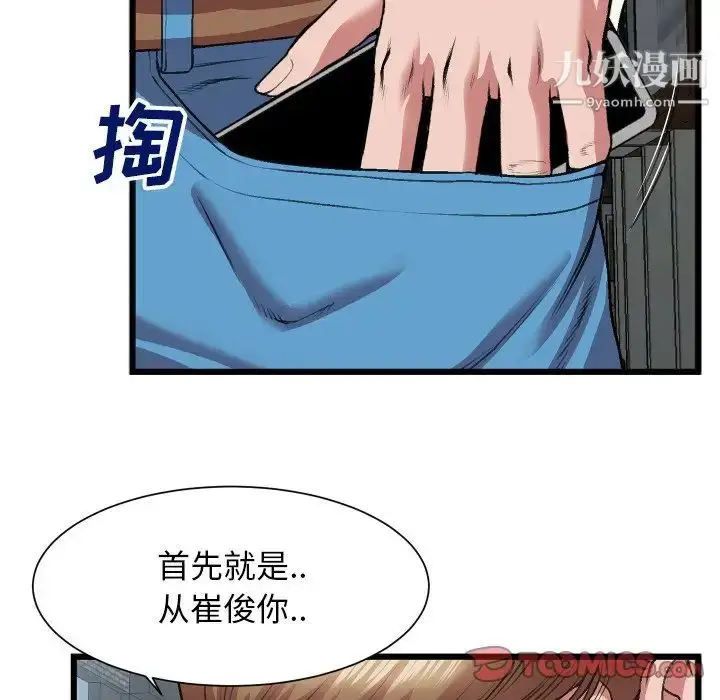 漫画《特殊关系》第23话第12张图
