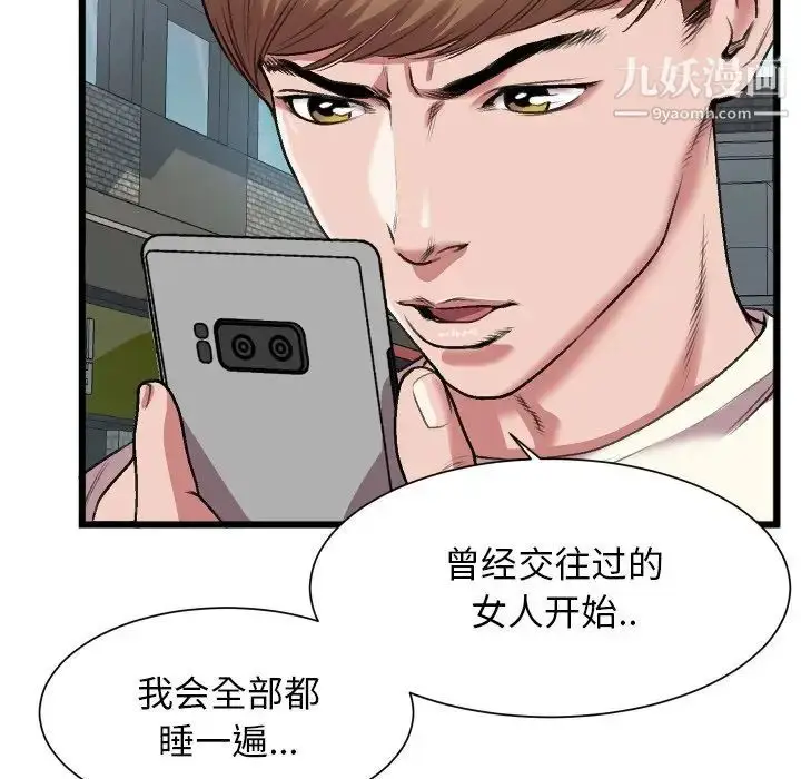 漫画《特殊关系》第23话第13张图