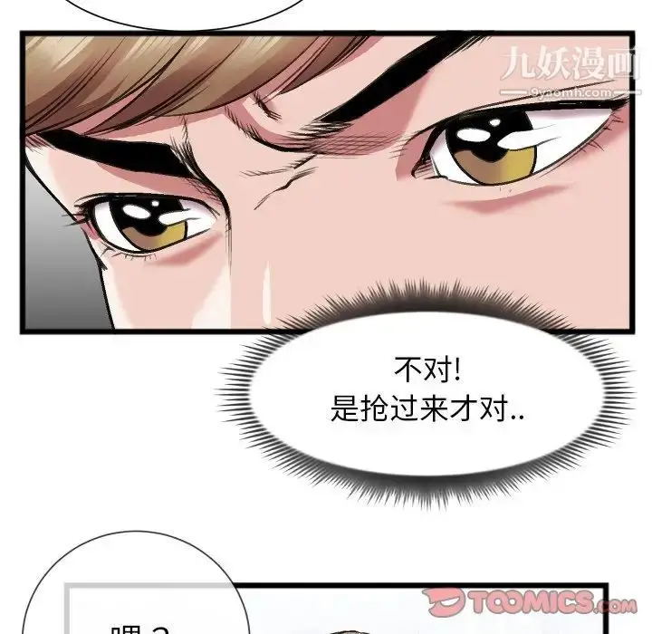 漫画《特殊关系》第23话第14张图