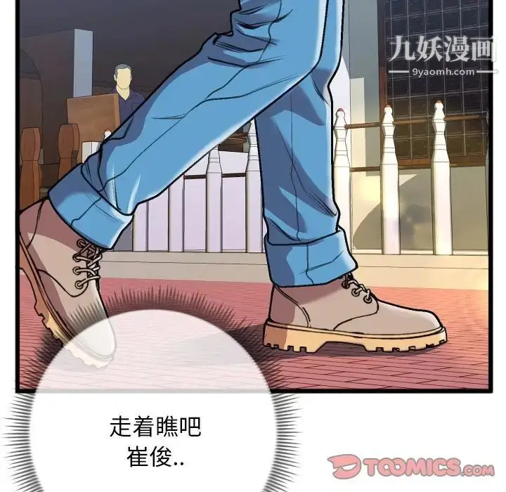 漫画《特殊关系》第23话第20张图