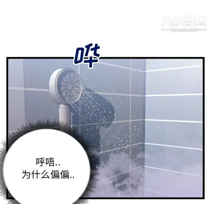 漫画《特殊关系》第23话第25张图