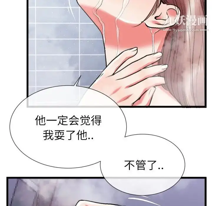 漫画《特殊关系》第23话第29张图