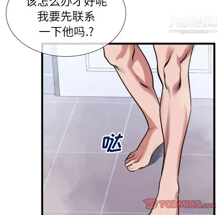 漫画《特殊关系》第23话第32张图