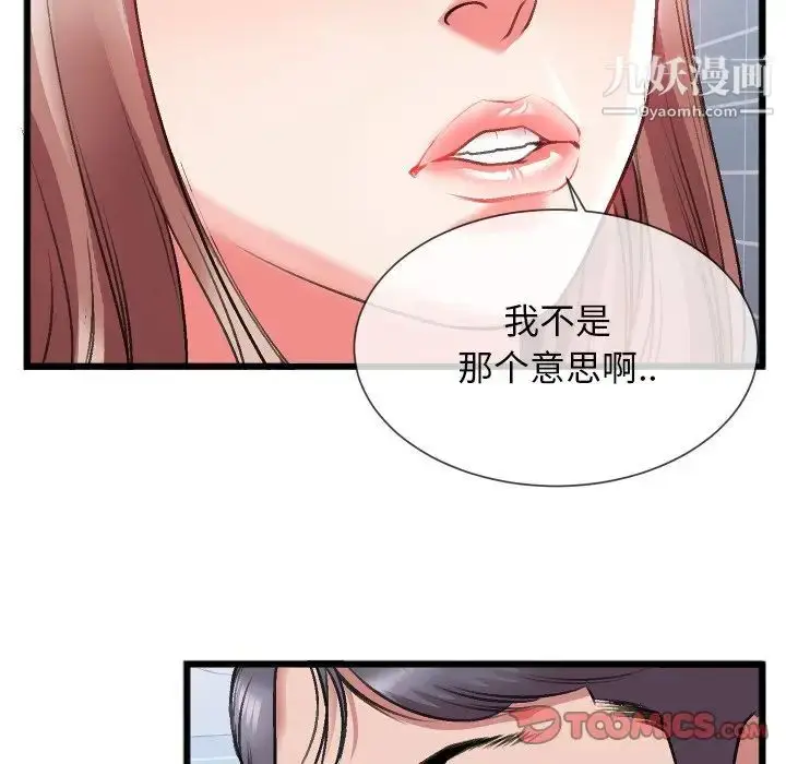 漫画《特殊关系》第23话第40张图