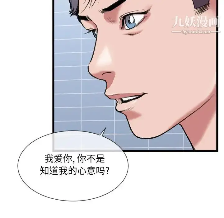 漫画《特殊关系》第23话第41张图