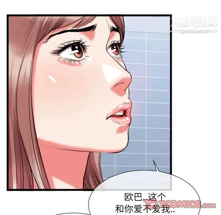 漫画《特殊关系》第23话第42张图