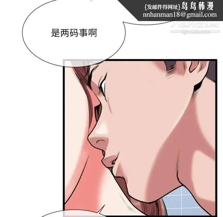 漫画《特殊关系》第23话第43张图