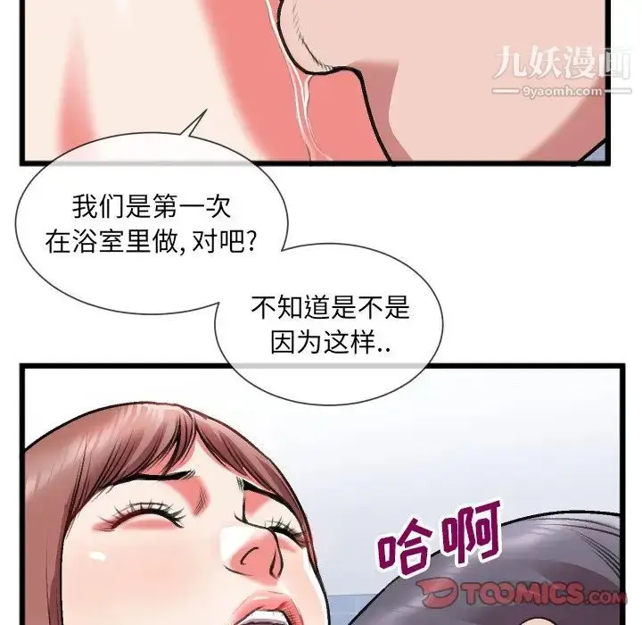 漫画《特殊关系》第23话第46张图