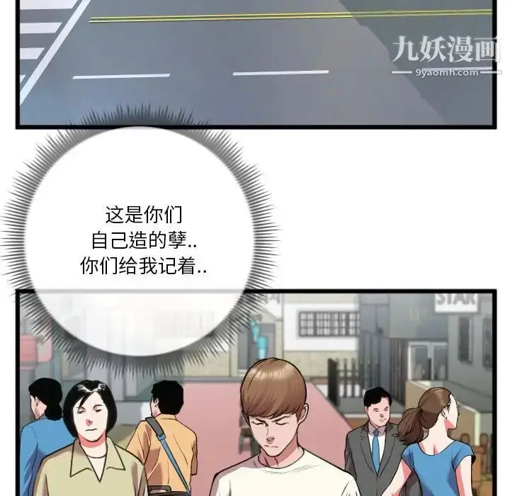 漫画《特殊关系》第23话第5张图