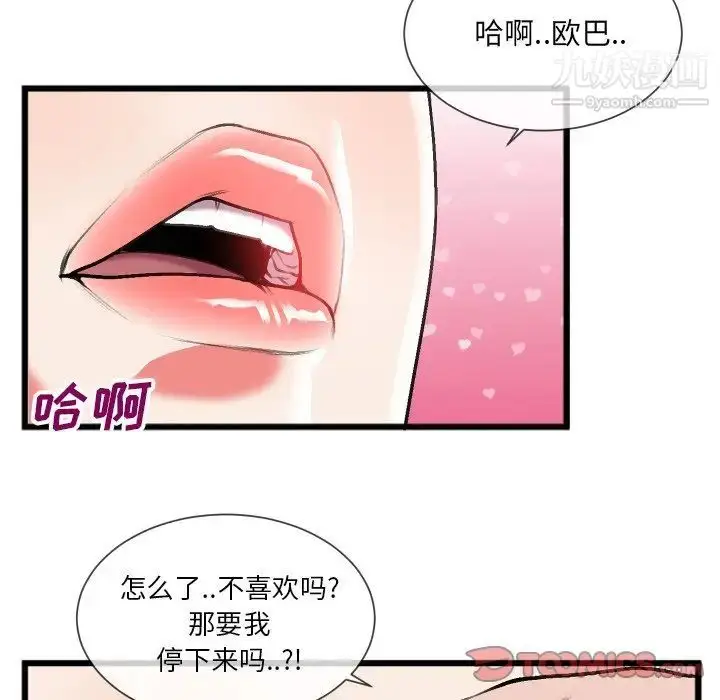 漫画《特殊关系》第23话第52张图
