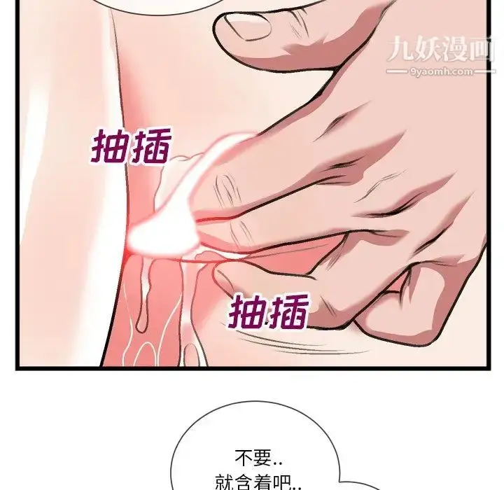 漫画《特殊关系》第23话第53张图