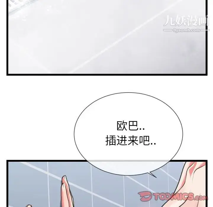 漫画《特殊关系》第23话第56张图