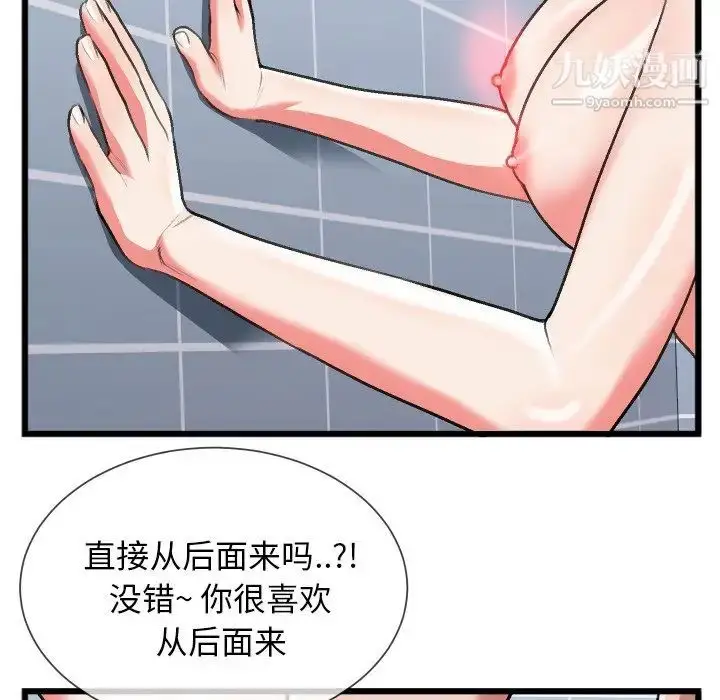 漫画《特殊关系》第23话第57张图