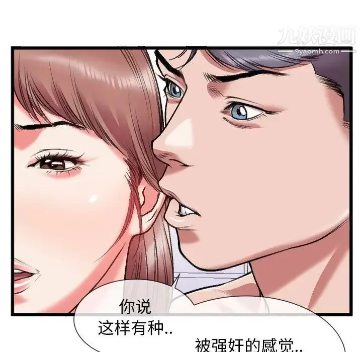 漫画《特殊关系》第23话第59张图