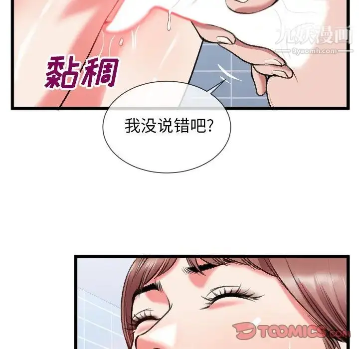 漫画《特殊关系》第23话第62张图