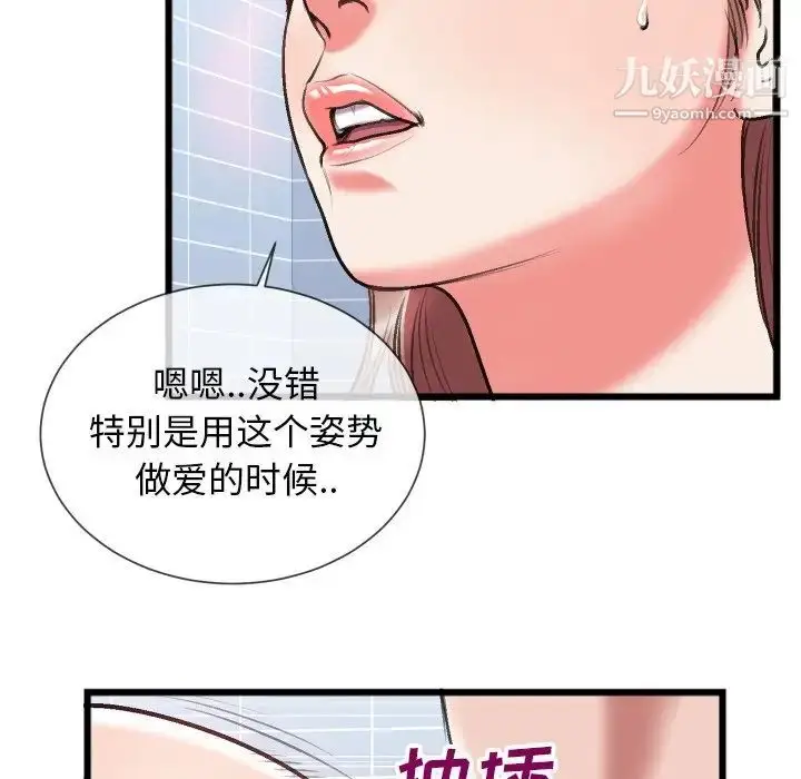 漫画《特殊关系》第23话第63张图