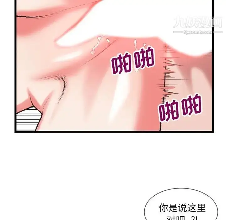 漫画《特殊关系》第23话第69张图