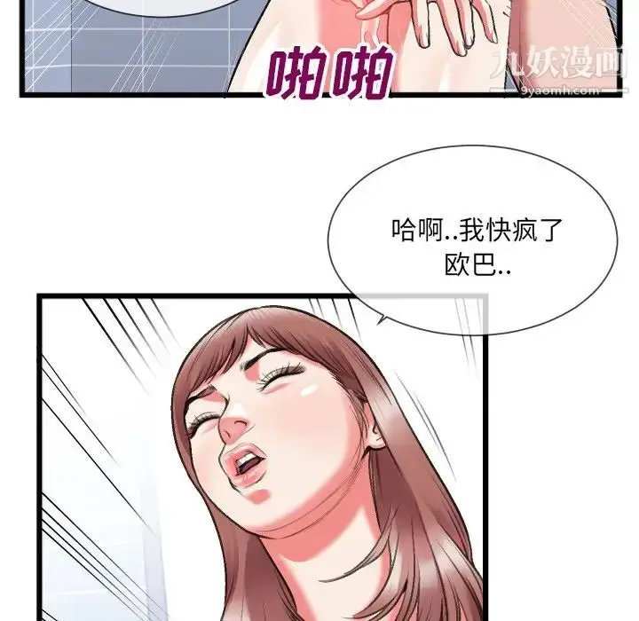 漫画《特殊关系》第23话第71张图