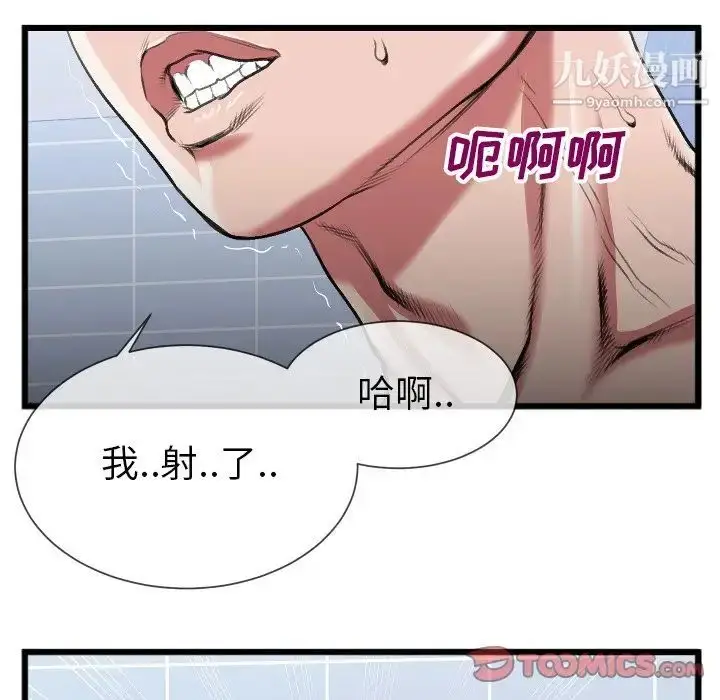 漫画《特殊关系》第23话第80张图