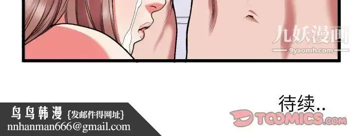 漫画《特殊关系》第23话第84张图