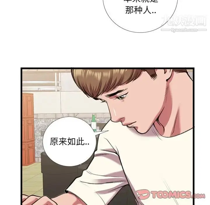 漫画《特殊关系》第16话第10张图