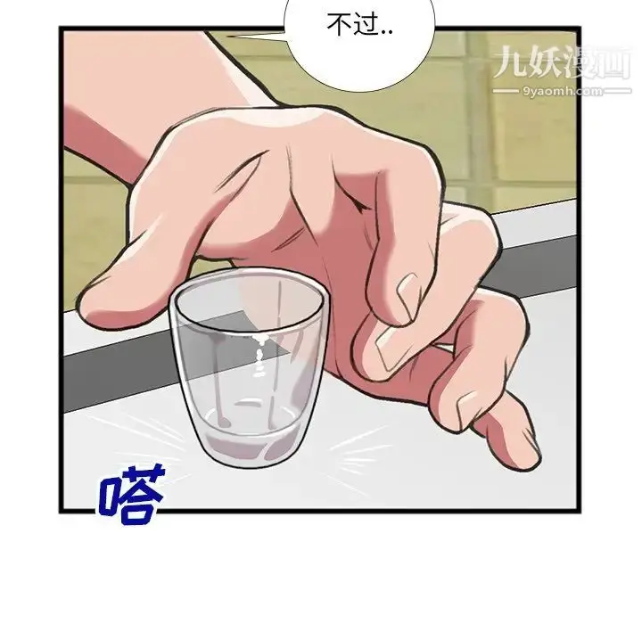 漫画《特殊关系》第16话第13张图