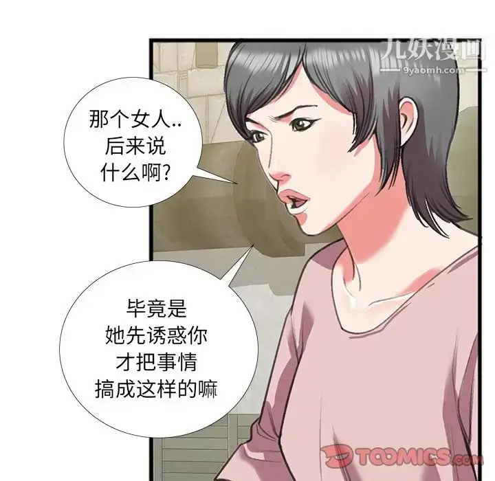 漫画《特殊关系》第16话第14张图
