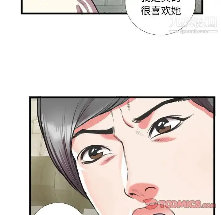 漫画《特殊关系》第16话第16张图