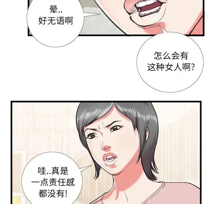 漫画《特殊关系》第16话第17张图