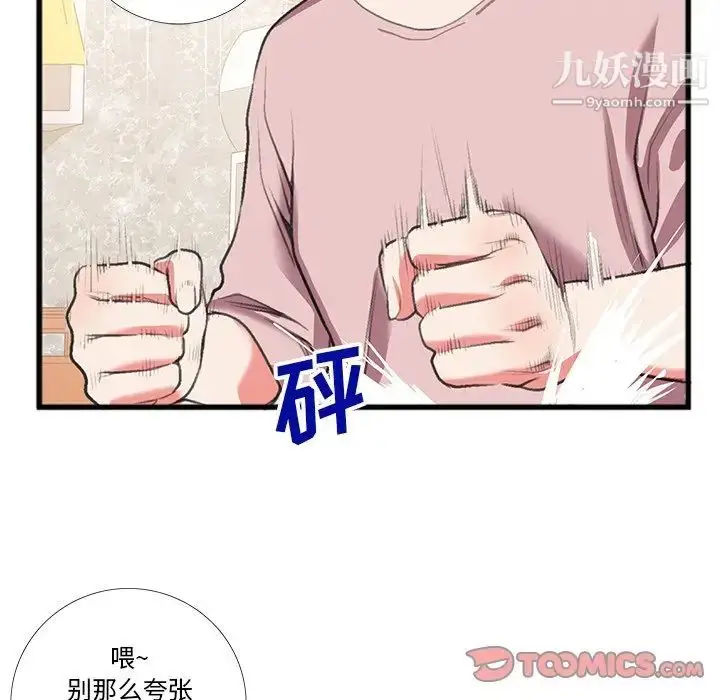 漫画《特殊关系》第16话第18张图