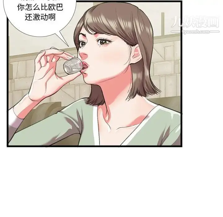漫画《特殊关系》第16话第19张图