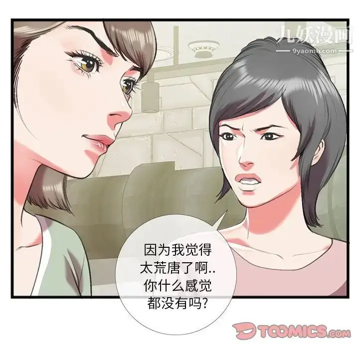 漫画《特殊关系》第16话第20张图