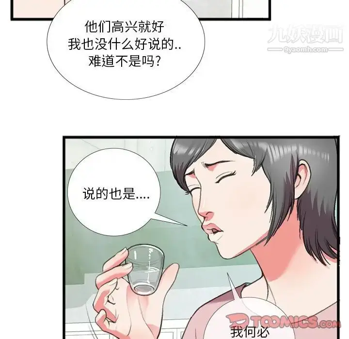 漫画《特殊关系》第16话第22张图