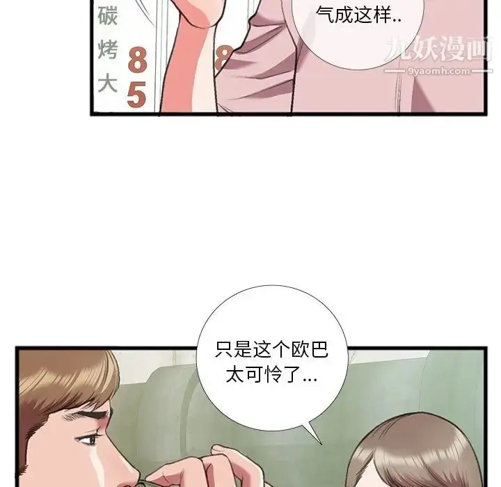 漫画《特殊关系》第16话第23张图